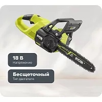Цепная бесщеточная пила Ryobi RY18CSX30A-150 18 В 5133005466