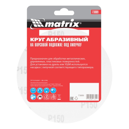 Круг абразивный на ворсовой подложке под "липучку", P 150, 150 мм, 5 шт Matrix фото 5