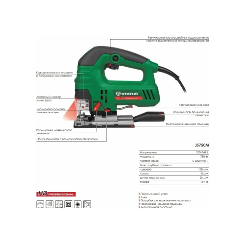 Лобзик STATUS JS750M 04191201 фото 4 Лобзик STATUS JS750M 04191201 фото 4