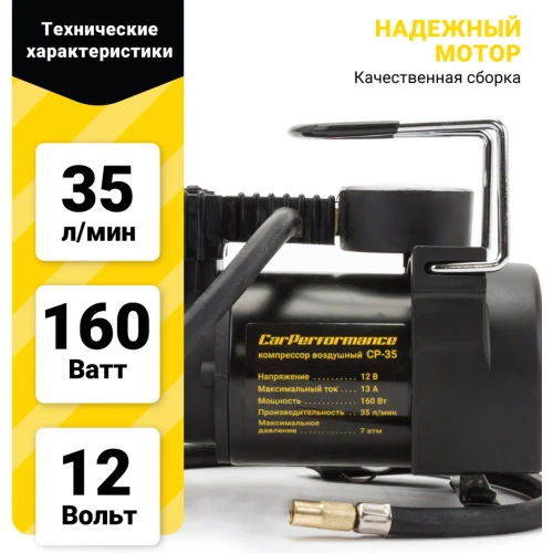 Воздушный компрессор CarPerformance 35 л./мин., 12V/13А, 160W, 7 Атм CP-35 фото 4 Воздушный компрессор CarPerformance 35 л./мин., 12V/13А, 160W, 7 Атм CP-35 фото 4
