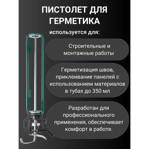 Пистолет для герметика Vell 225 мм 1376802 фото 4