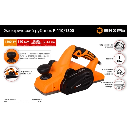 Электрический рубанок ВИХРЬ Р-110/1300 72/5/2 фото 3
