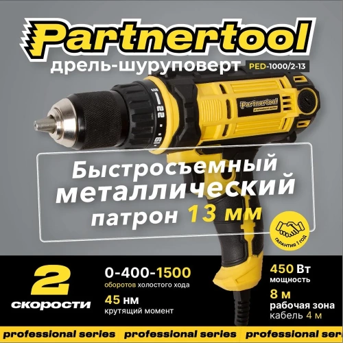 Дрель шуруповерт электрический PARTNERTOOL PED-1000/2-13 SET фото 3 Дрель шуруповерт электрический PARTNERTOOL PED-1000/2-13 SET фото 3