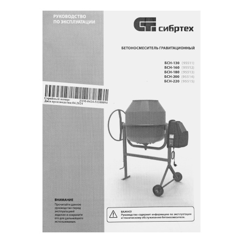 Бетоносмеситель БСН-180, мощность 700 Вт Сибртех фото 17