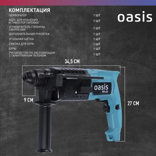 Электрический перфоратор OASIS PR-65 фото 4 Электрический перфоратор OASIS PR-65 фото 4