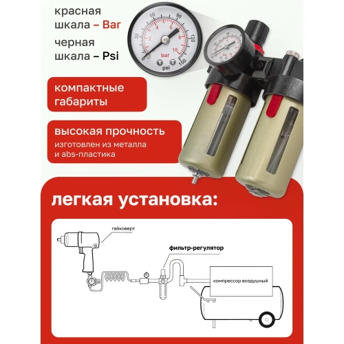 Блок подготовки воздуха Rockforce RF-BFC4000 фото 5