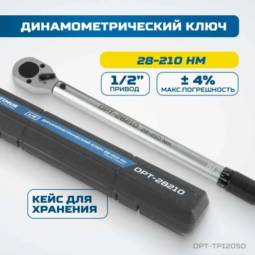 Набор инструментов для обслуживания колес автомобилей Optimus OPT-TPI2050 фото 7