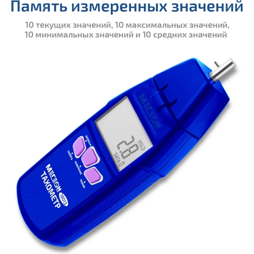 Тахометр МЕГЕОН 18013 с поверкой к0000408362 фото 4 Тахометр МЕГЕОН 18013 с поверкой к0000408362 фото 4