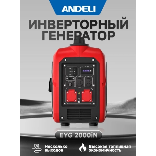 Генератор бензиновый инверторный ANDELI EYG 2000in 1800Вт артикул ADL28-001 фото 10
