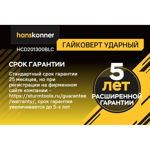 Гайковерт ударный Hanskonner безщеточный PLATINUM, 18В, 1 BatterySystem, 1300Нм, 3/4, акк 6Ач+ЗУ HCD201300BLC фото 8 Гайковерт ударный Hanskonner безщеточный PLATINUM, 18В, 1 BatterySystem, 1300Нм, 3/4, акк 6Ач+ЗУ HCD201300BLC фото 8