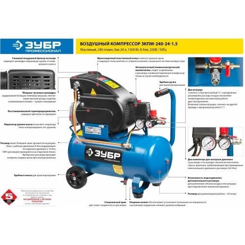 Масляный компрессор ЗУБР Профессионал 240 л/мин, 24 л, 1500 Вт ЗКПМ-240-24-1.5 фото 9