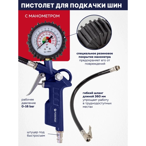 Набор пневмоинструмента Forsage 18 предметов, краскопульт-сопло 1.5 мм, обдувочник-сопла 110,140 мм, подкачка+10 адаптеров, 1 шланг для подкачки, промывка, шланг 5м F-8031K18-G /E-70/(52048) фото 6 Набор пневмоинструмента Forsage 18 предметов, краскопульт-сопло 1.5 мм, обдувочник-сопла 110,140 мм, подкачка+10 адаптеров, 1 шланг для подкачки, промывка, шланг 5м F-8031K18-G /E-70/(52048) фото 6