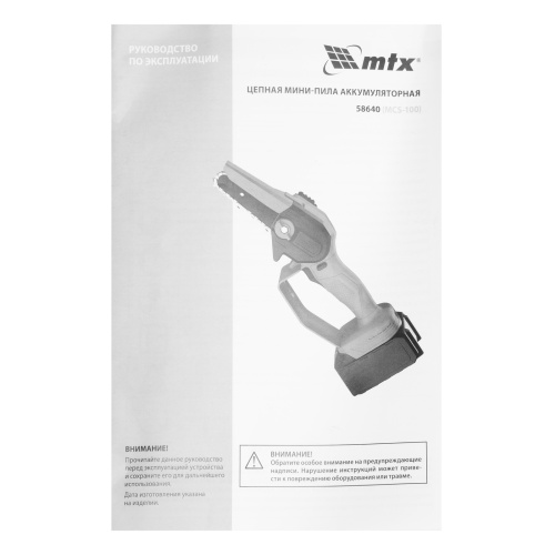 Цепная мини-пила аккумуляторная, MCS-100, шина 100 мм, Li-Ion, 20 В MTX фото 34