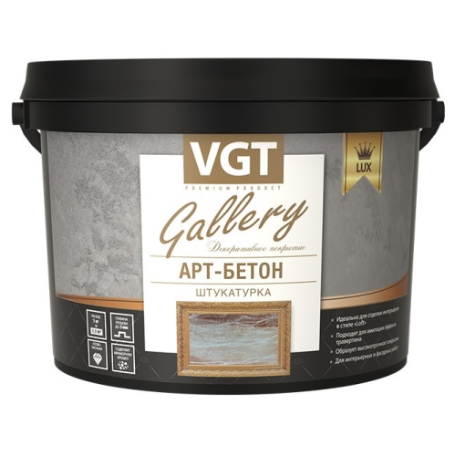 Штукатурка декоративная VGT Арт-бетон 4,8 л/8 кг