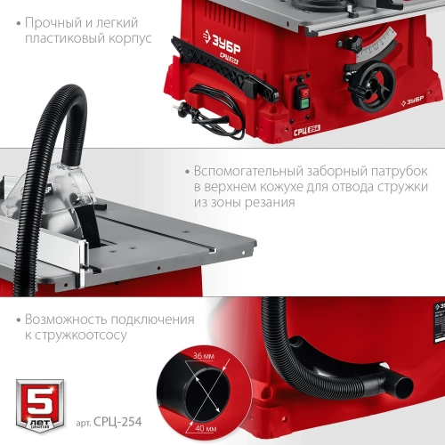 Настольный распиловочный станок ЗУБР 1900 Вт СРЦ-254 фото 4