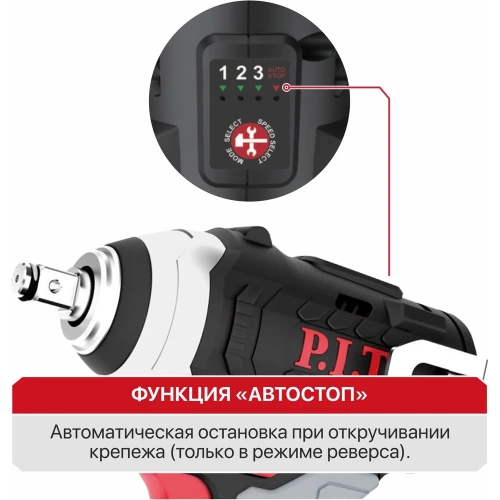 Гайковерт P.I.T. IMPACT аккумуляторный бесщеточный SOLO 12В, 120Нм, 3ск, квадр 3/8, 0-3400 уд PIW12K-120A фото 5