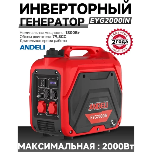 Генератор бензиновый инверторный ANDELI EYG 2000in 1800Вт артикул ADL28-001 фото 9