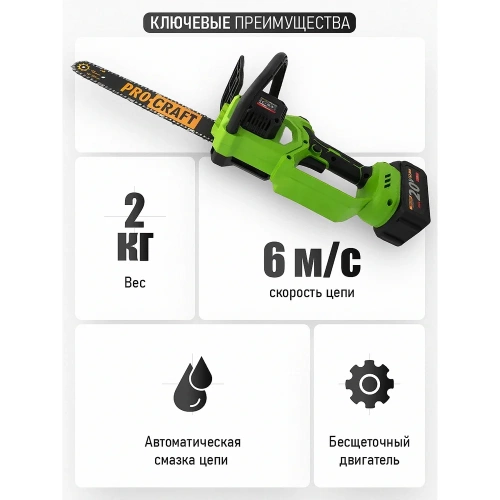 Пила цепная аккумуляторная PROCRAFT PKA34 20В 10'/12' (2 Шины+ 2 Цепи)(АКБ 3Ач+ЗУ) PKA34-1b фото 5