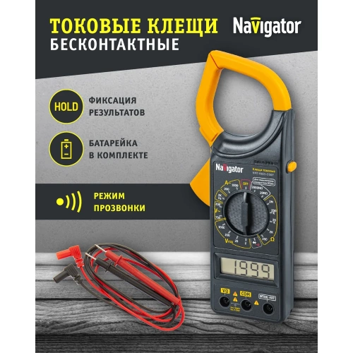 Токовые клещи Navigator NMT-Kt01-266F 80262 фото 3 Токовые клещи Navigator NMT-Kt01-266F 80262 фото 3