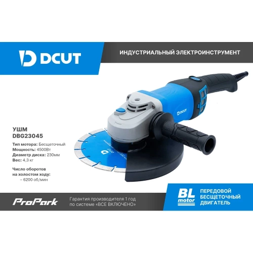 УШМ бесщёточная DCUT 230мм 3200Вт (max4500) 6600 об/мин DBG23045C-SP1 фото 4 УШМ бесщёточная DCUT 230мм 3200Вт (max4500) 6600 об/мин DBG23045C-SP1 фото 4