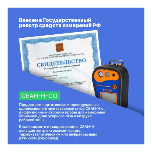 Газоанализатор Хромдет-Экология СЕАН-Н-CO фото 6