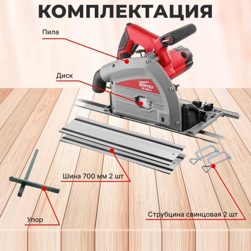 Циркулярная погружная пила WORTEX CS 1612-1 CS16121029 ЦГ-2774825060 фото 8