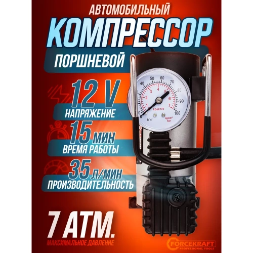 Компрессор поршневой автомобильный Forcekraft 14A 12V FK-582(30185) фото 3