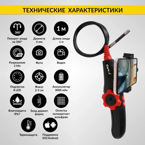 Управляемый видеоэндоскоп iCarTool USB, 2Мп, 1920x1080, 1 м, 6 мм, поворот камеры 360° IC-V200 фото 4 Управляемый видеоэндоскоп iCarTool USB, 2Мп, 1920x1080, 1 м, 6 мм, поворот камеры 360° IC-V200 фото 4