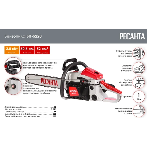 Бензопила Ресанта БП-5220 70/6/15 фото 3