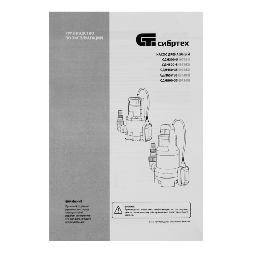 Дренажный насос для грязной воды СДН800-35, 800 Вт, напор 9 м, 13500 л/ч Сибртех фото 10 Дренажный насос для грязной воды СДН800-35, 800 Вт, напор 9 м, 13500 л/ч Сибртех фото 10
