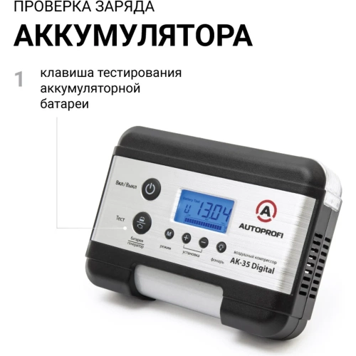 Цифровой компрессор 4 в 1 AUTOPROFI AK-35 Digital фото 6