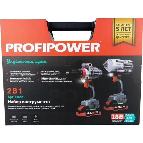 Аккумуляторный бесщеточный набор 2в1 Profipower ProfiSet 2С18, Li-ion 2шт, 4Ач, адаптер HEX, набор головок, З/У, кейс, E0186, E0087, E0221 фото 4 Аккумуляторный бесщеточный набор 2в1 Profipower ProfiSet 2С18, Li-ion 2шт, 4Ач, адаптер HEX, набор головок, З/У, кейс, E0186, E0087, E0221 фото 4