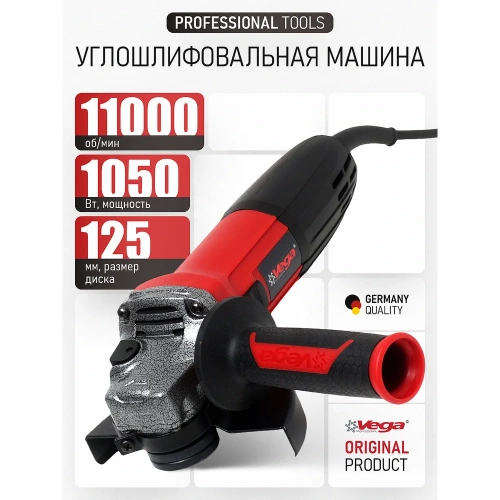 Углошлифовальная машина Vega 1050Вт, 125мм, 11000 об/мин VG1050/125 фото 3