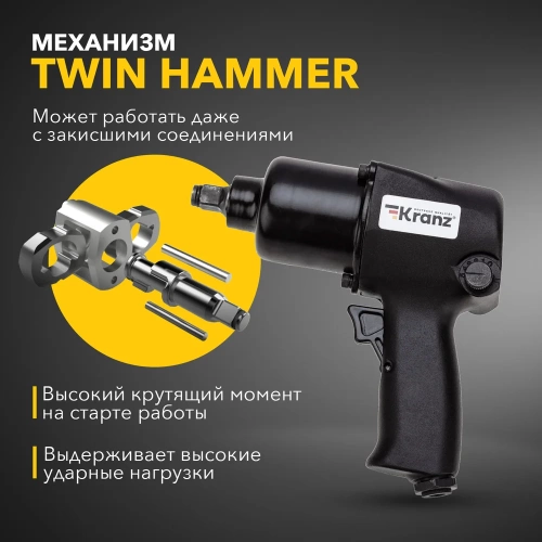 Пневматический гайковерт KRANZ 1/2, 680 Нм KR-80-0702 фото 5