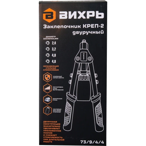 Двуручный заклепочник Вихрь КРЕП-2 2.4-4.8 73/9/4/4 фото 4