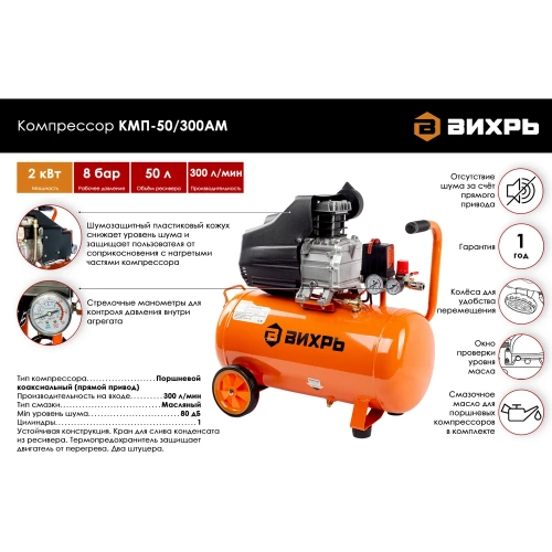 Компрессор Вихрь КМП-50/300АМ 74/3/12 фото 3