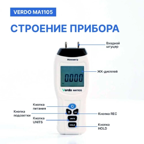 Манометр дифференциальный VERDO MA1105 ±517,1 кПа/±0,3% MA121050 фото 6