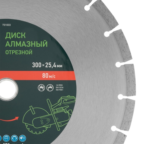 Диск алмазный 300 х 25.4 мм, "Бетон", сухой/мокрый рез Сибртех фото 4