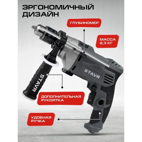Дрель ударная Ставр SID 1000-13M 1000Вт, 13мм 9030100466 фото 8