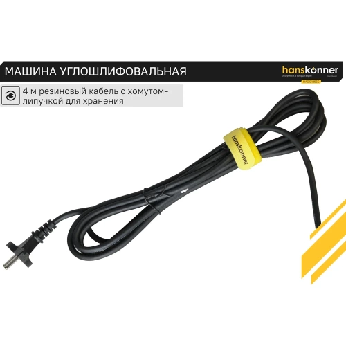 Угловая шлифмашина Hanskonner HAG12125EC фото 9 Угловая шлифмашина Hanskonner HAG12125EC фото 9