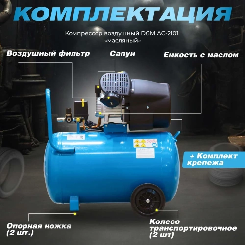 Компрессор DGM AC-2101 ЦБ-2796355324 фото 9 Компрессор DGM AC-2101 ЦБ-2796355324 фото 9
