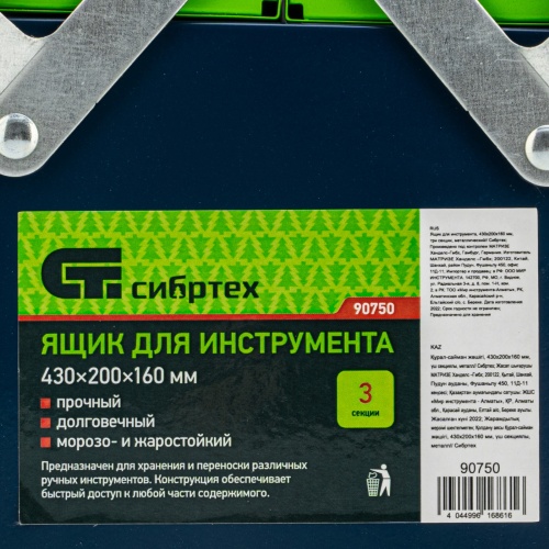 Ящик для инструмента, 430 х 200 х 160 мм, три секции, металлический Сибртех фото 9