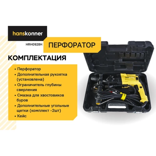 Перфоратор Hanskonner SDS Plus PLATINUM HRH0928H фото 6 Перфоратор Hanskonner SDS Plus PLATINUM HRH0928H фото 6