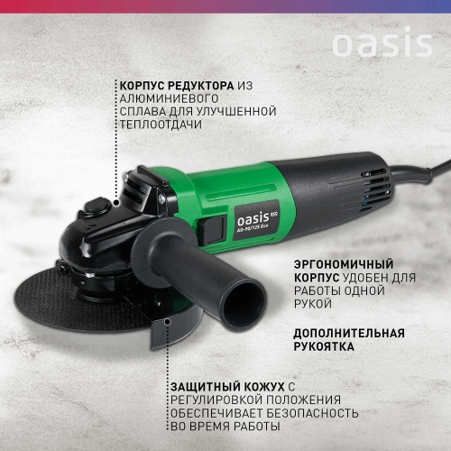 Угловая шлифовальная машина OASIS AG-90/125 Eco фото 4 Угловая шлифовальная машина OASIS AG-90/125 Eco фото 4