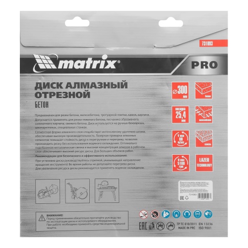 Диск алмазный 300 х 25.4 мм, "Железобетон", сухой/мокрый рез, Pro Matrix фото 8