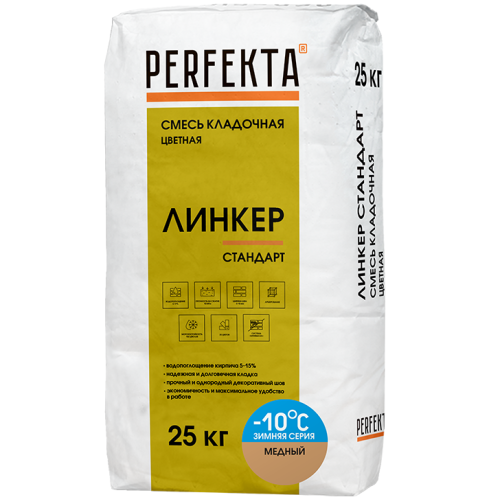 Смесь кладочная Perfekta Линкер Стандарт Зимняя серия медная 25 кг