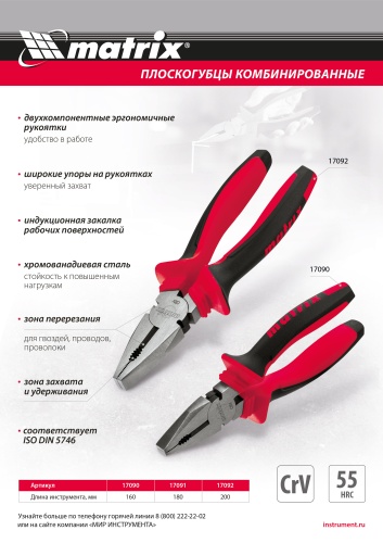 Плоскогубцы комбинированные, 200 мм, хром-ванадий, двухкомпонентные рукоятки Matrix фото 11