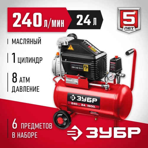Воздушный компрессор ЗУБР с набором аксессуаров, 240 л/мин, 24 л, 1500 Вт, 6 предметов КПМ-240-24 Н6 фото 3 Воздушный компрессор ЗУБР с набором аксессуаров, 240 л/мин, 24 л, 1500 Вт, 6 предметов КПМ-240-24 Н6 фото 3