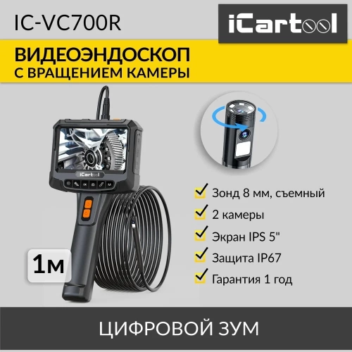 Видеоэндоскоп промышленный iCarTool экран 5", 2 камеры,  2Мп, 1920x1080, 1м, 8 мм зонд, вращение камеры IC-VC700R фото 3