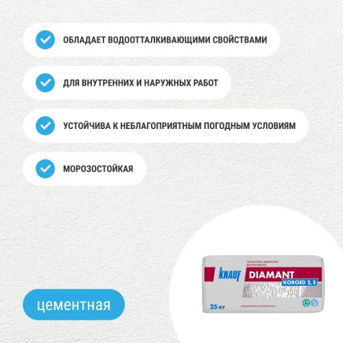 Штукатурка цементная декоративная Knauf Диамант Короед 1,5 мм 25 кг фото 5 Штукатурка цементная декоративная Knauf Диамант Короед 1,5 мм 25 кг фото 5